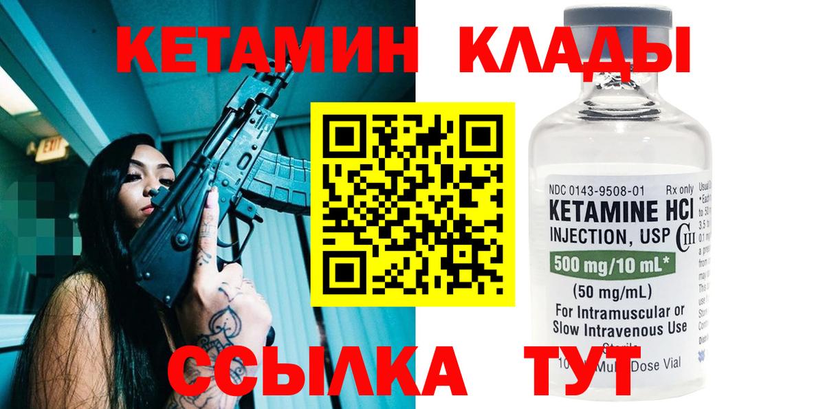КЕТАМИН VHQ  КЕТАМИН VHQ  Майский  Вход с VPN 