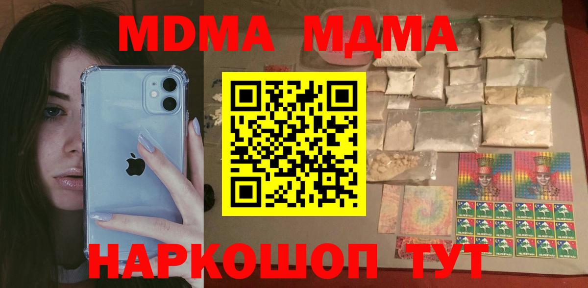 МДМА молли  Вход с VPN  Майский  МДМА VHQ 