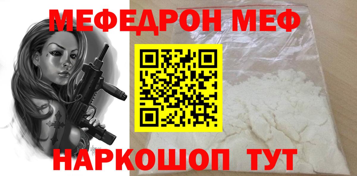 МЯУ-МЯУ mephedrone  МЕФ  Майский  Вход с VPN 