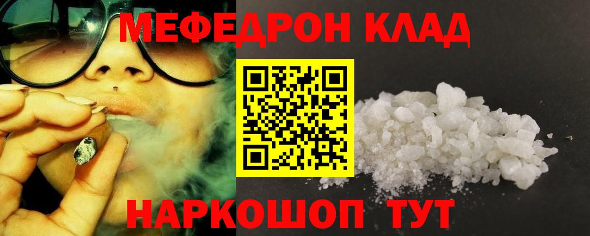 Мефедрон мука Майский